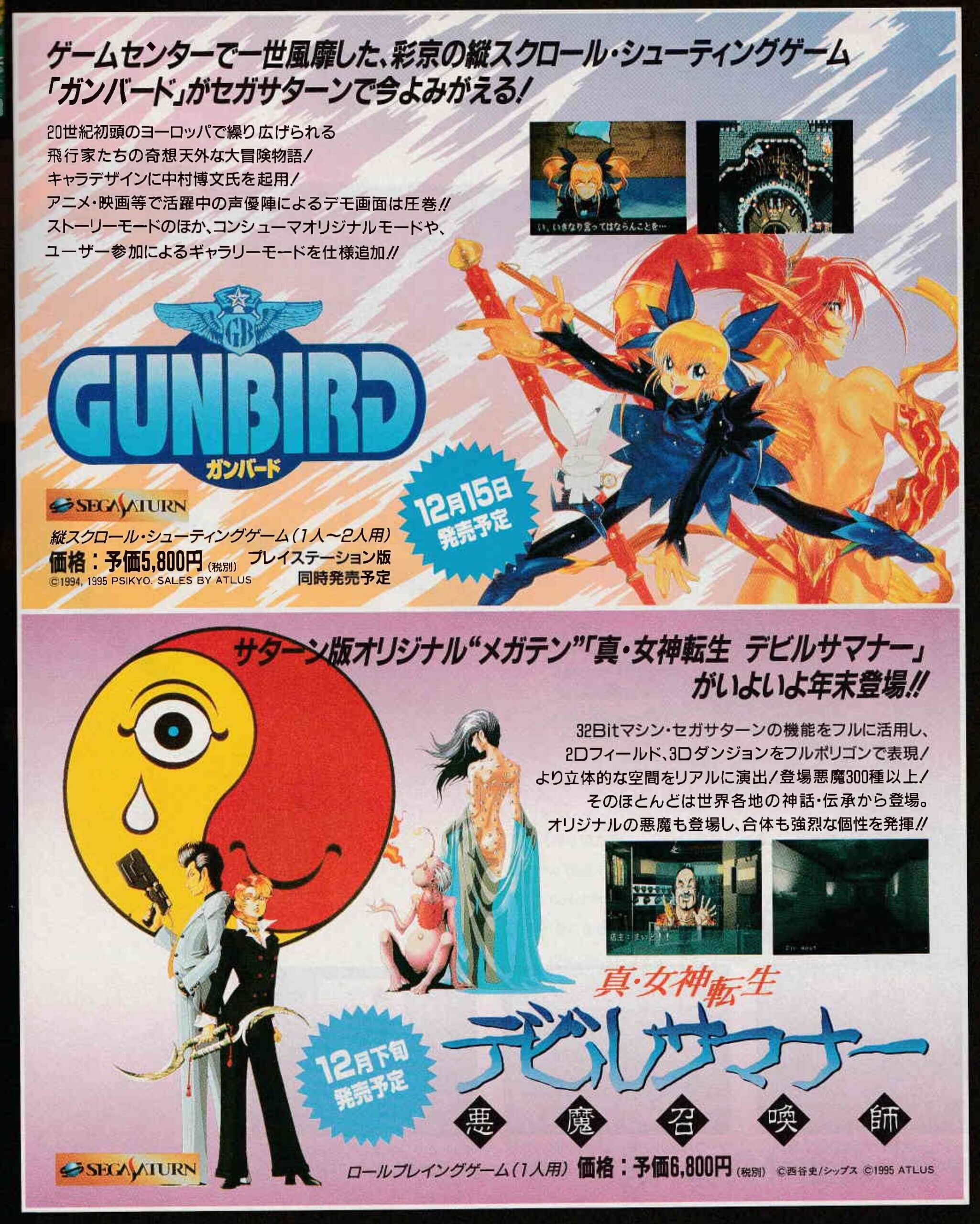 PS]GUNBIRD(ガンバード)(19951215)