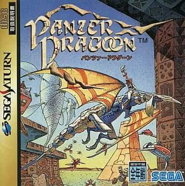 Panzer Dragoon