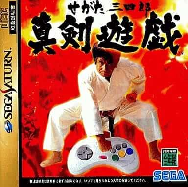 Segata Sanshiro